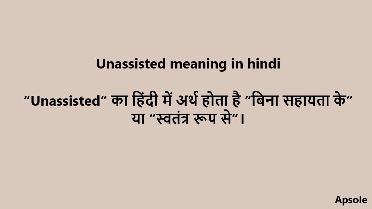 Unassisted meaning in hindi