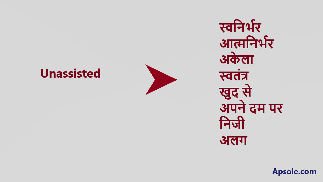 What is Unassisted in hindi, Unassisted meaning in hindi