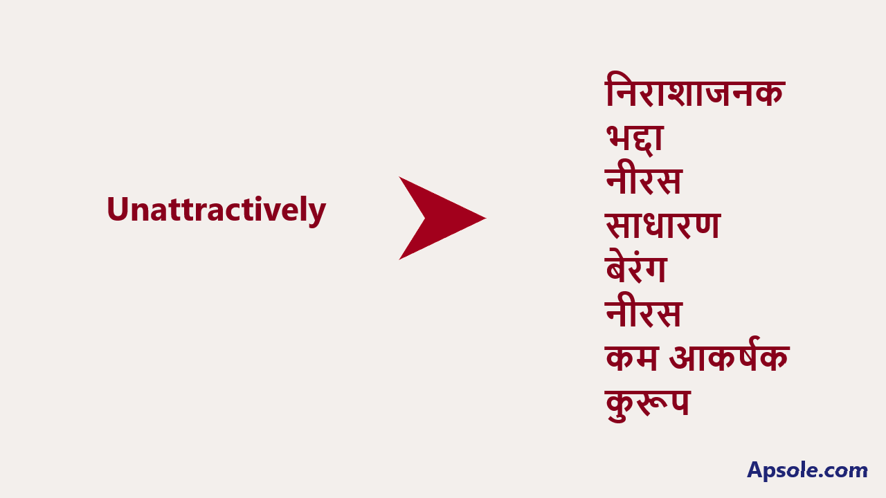What is Unattractively in hindi, Unattractively meaning in hindi