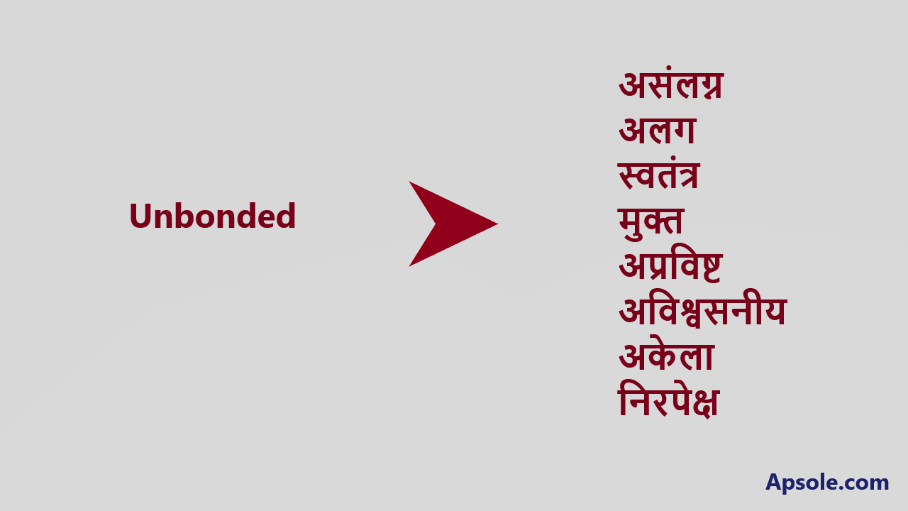 What is Unbonded in hindi, Unbonded meaning in hindi
