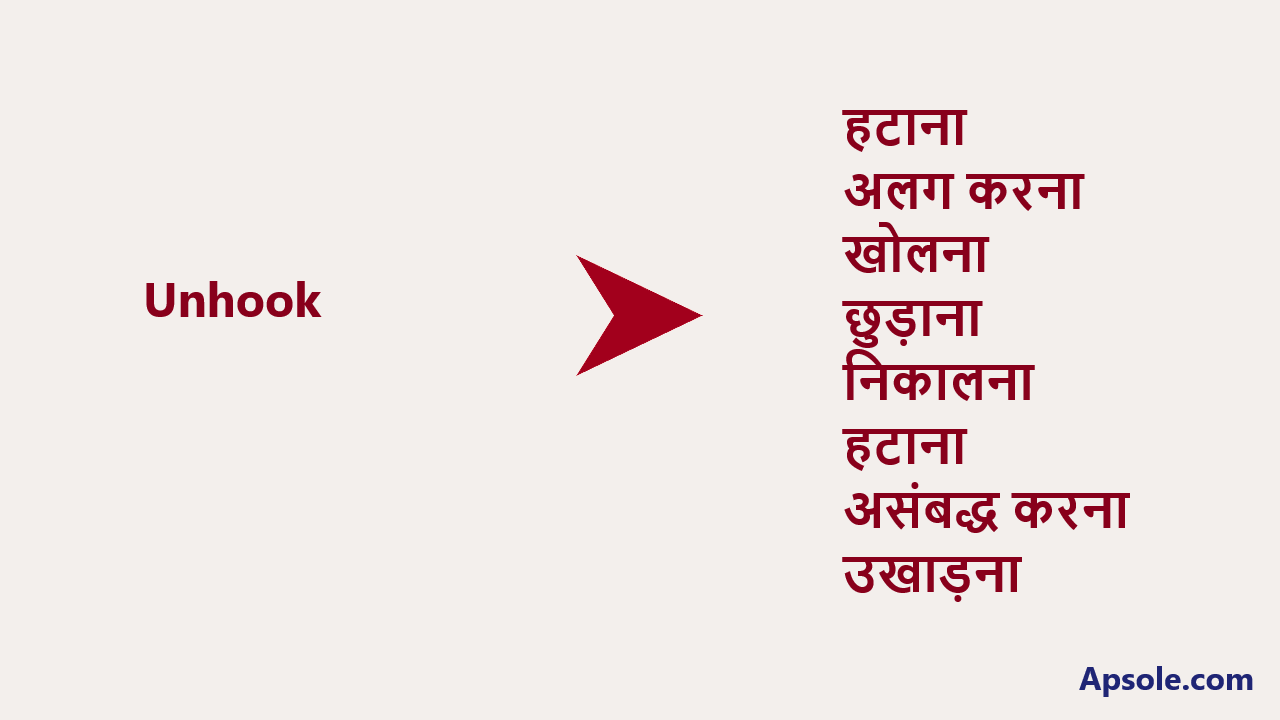 What is Unhook in hindi, Unhook meaning in hindi