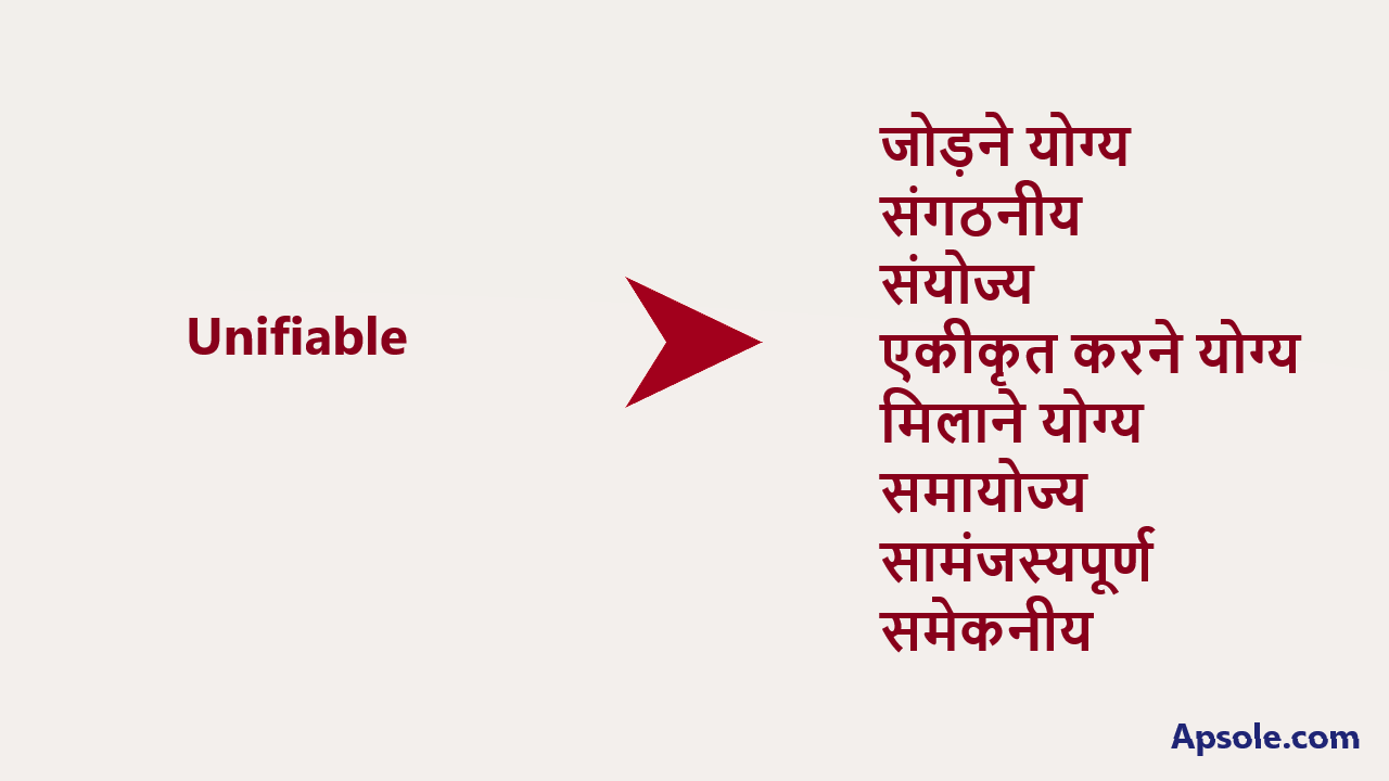 What is Unifiable in hindi, Unifiable meaning in hindi