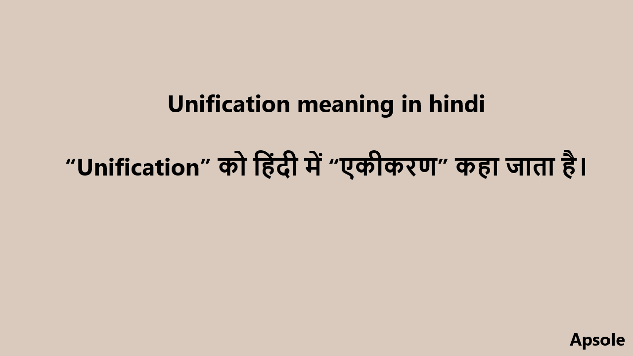 Unification meaning in hindi