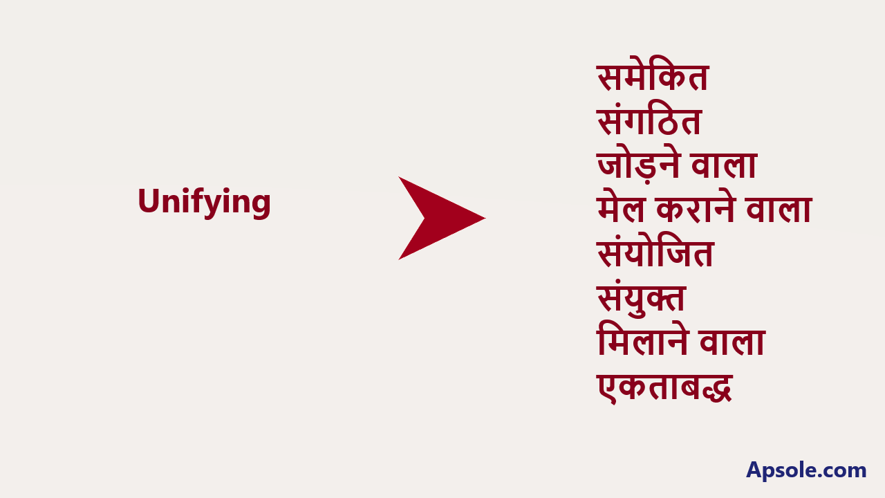 What is Unifying in hindi, Unifying meaning in hindi
