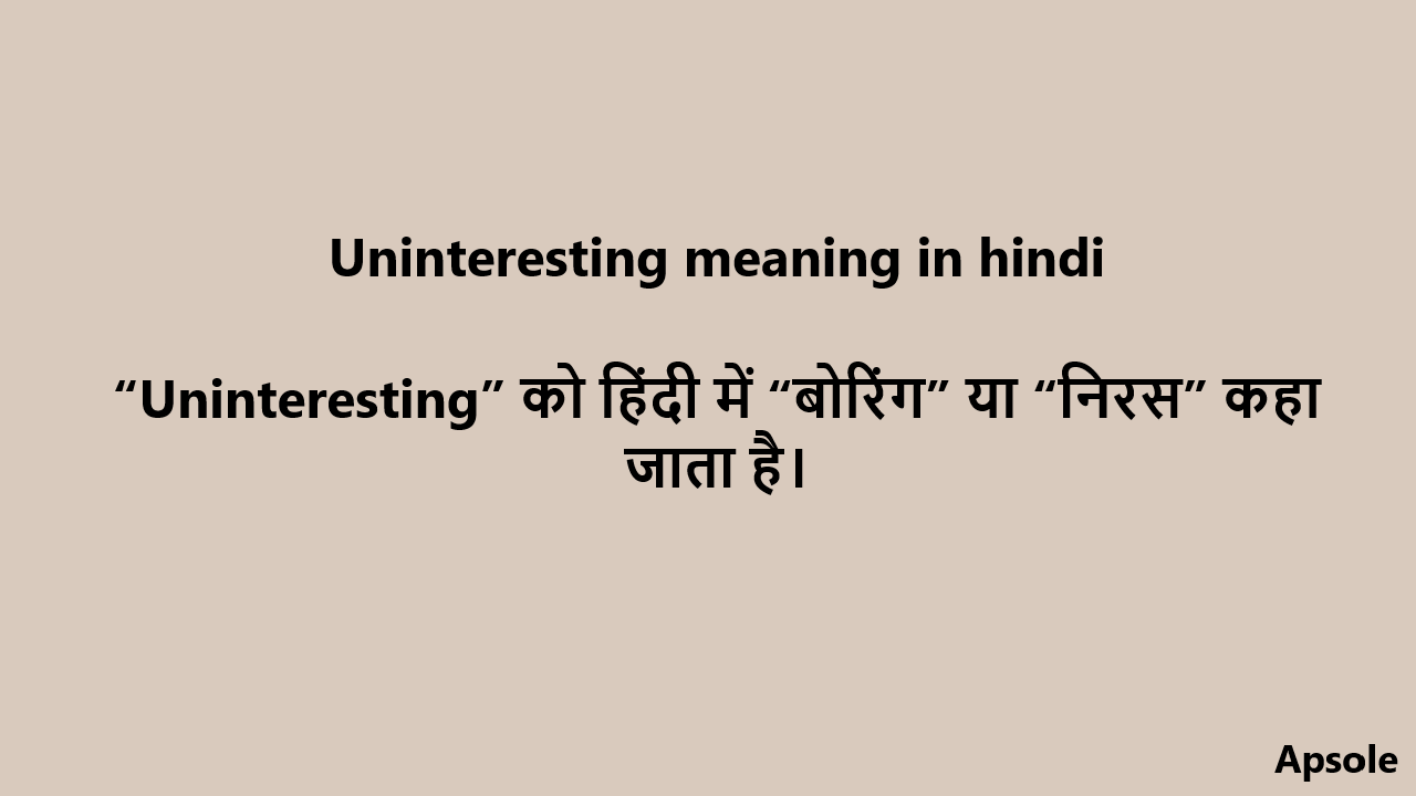 Uninteresting meaning in hindi