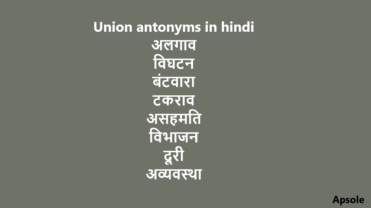 Union antonyms in hindi