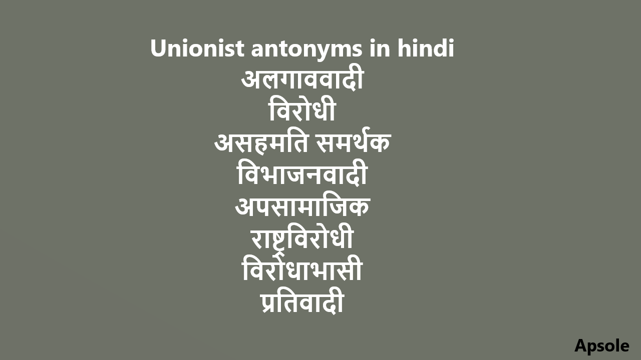 Unionist antonyms in hindi