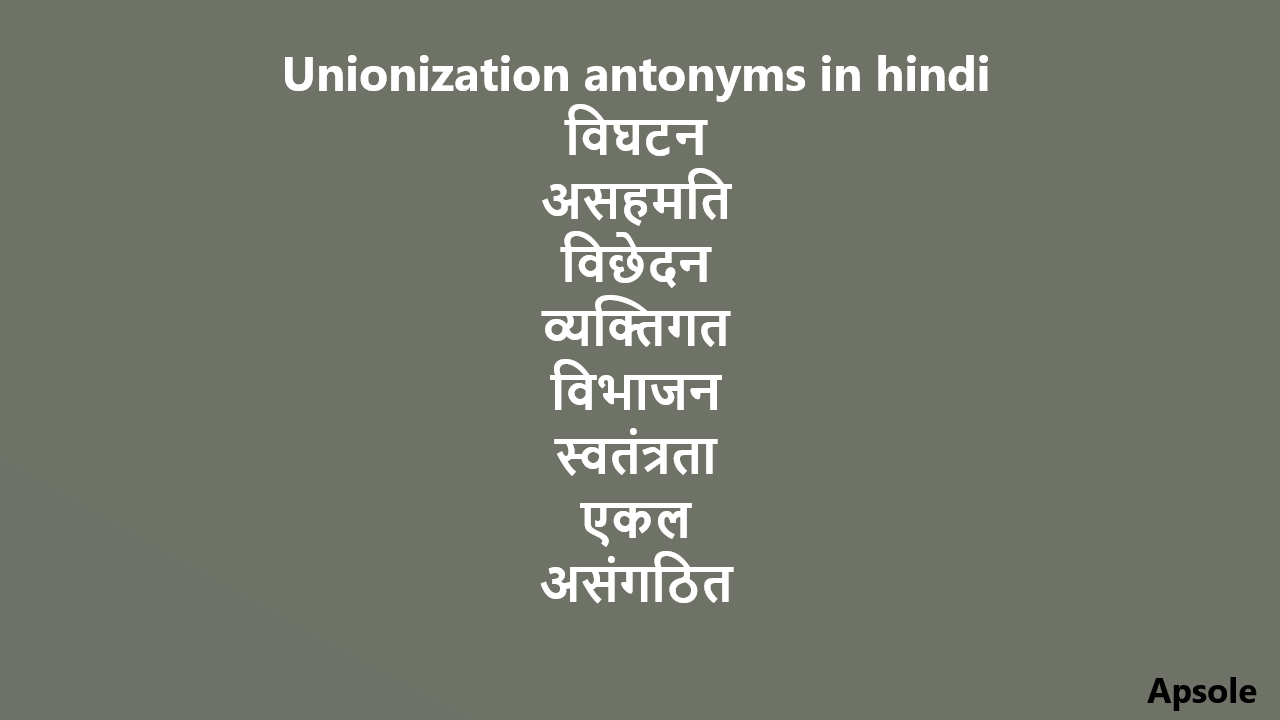 Unionization antonyms in hindi