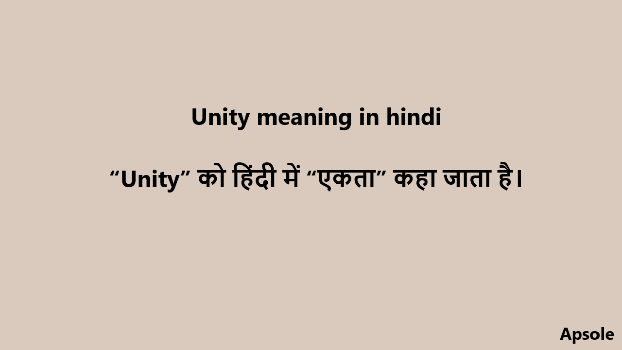 Unity meaning in hindi