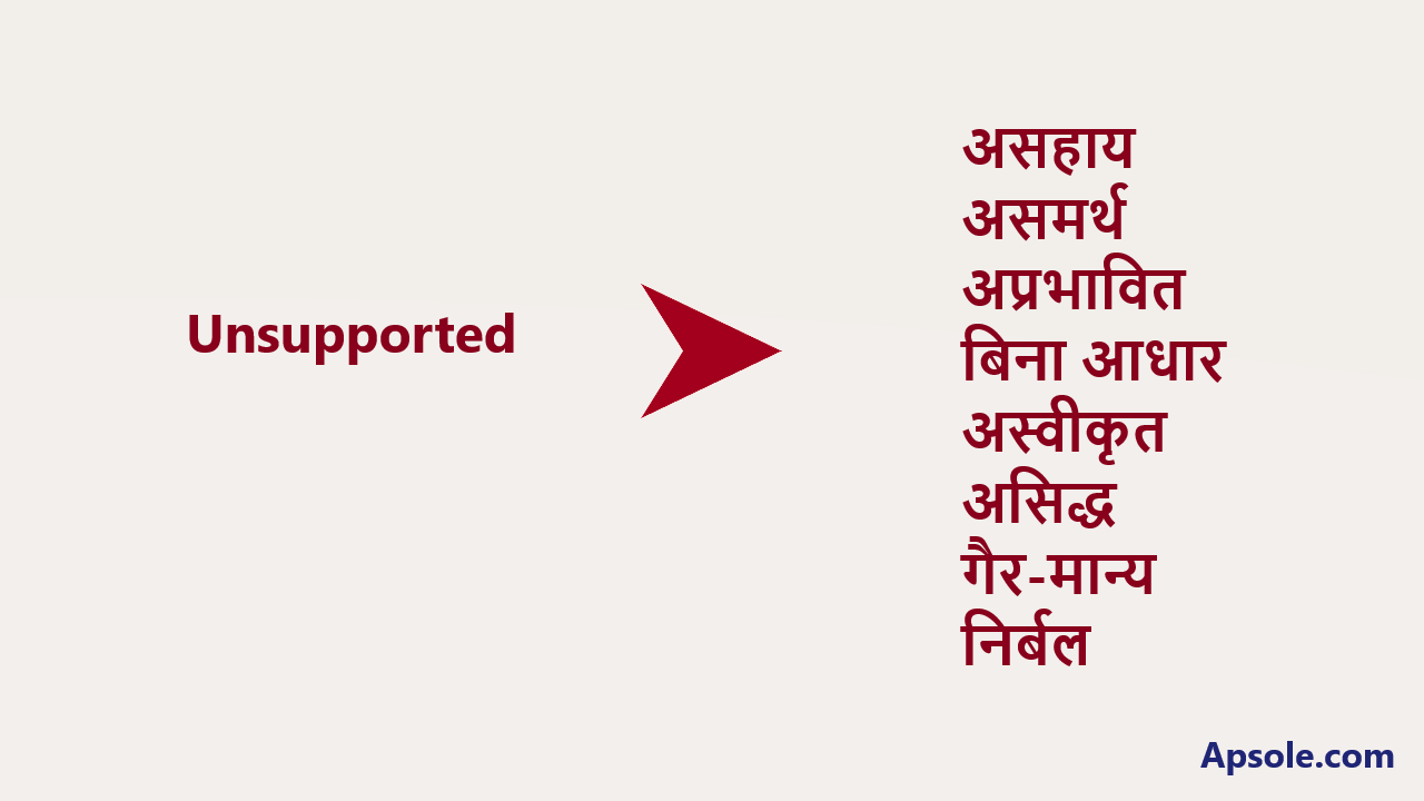 What is Unsupported in hindi, Unsupported meaning in Hindi