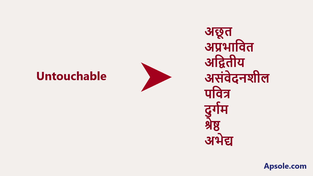 What is Untouchable in hindi, Untouchable meaning in hindi